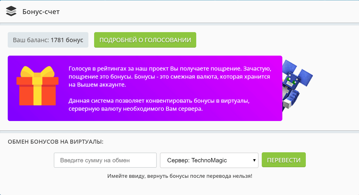 Бонус-счёт
