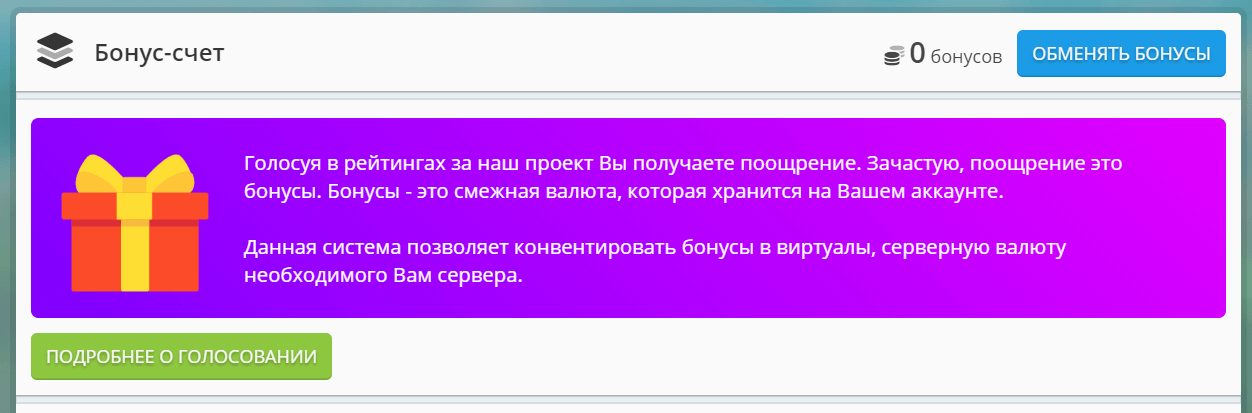Бонус-счёт